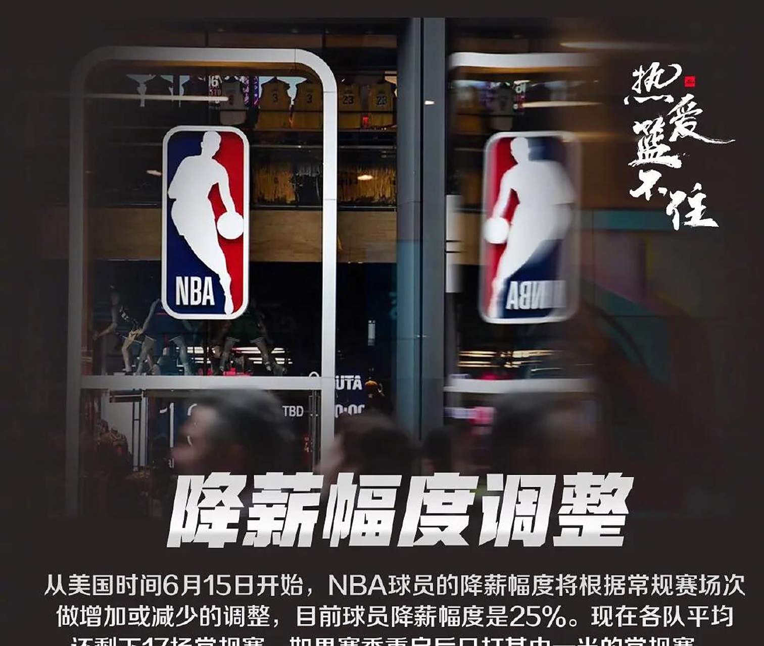 开云体育中国-NBA赛季延期，球员集中训练以备复赛