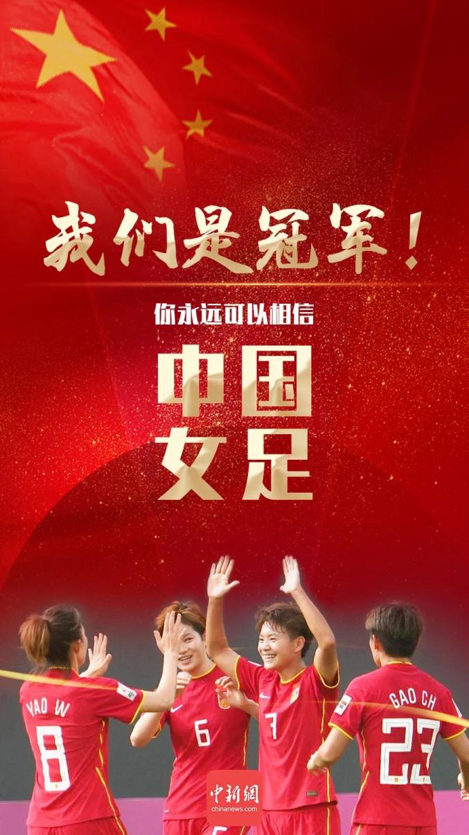 中国女足队员斗志昂扬,实现惊天逆转晋级四强的简单介绍 中国女足队员斗志昂扬,实现惊天逆转晋级四强的简单介绍